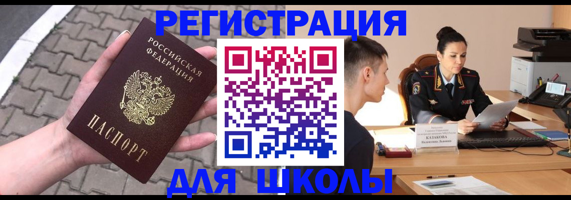 временная прописка в Холмске
