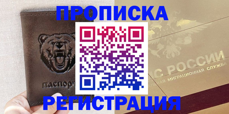 прописка ребенка в Холмске